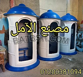 شركة اكشاك ممتازه جدا فى مصر الآمل للفايبر جلاس