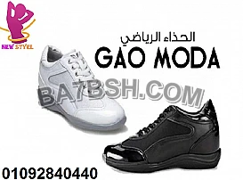 متعة الحركه مع حذاء جاو مودا
