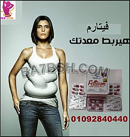 كبسولات فيتارم للتخسيس