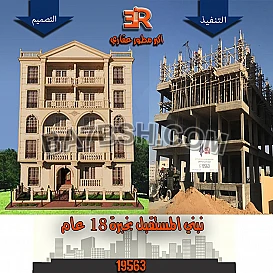 أر أي عقار هي أكبر مطور في مدينه هليوبوليس الجديده