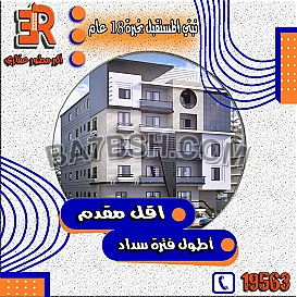 لو بتدور على شقه بقسط مريح يبقى #أر_أي_عقار 🏠