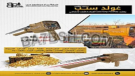 كاشف ذهب Gold step pro max جولد ستيب برو ماكس