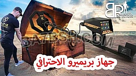 افضل كاشف ذهب وكنوز PRIMERO بريميرو