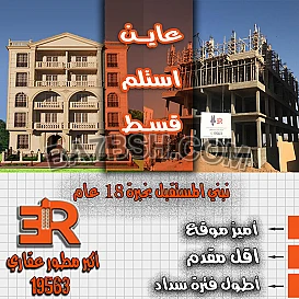 ماتدورش كتير وأختار شقتك في مدينه هليوبوليس الجديده
