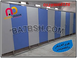 قواطيع حمامات كومباكت شاملة التركيب بالاكسسوارات كومباكت hpl سمك 12 ملى بافضل سعر 