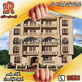 كل اللي هتحتاجه وأكتر موجود عندنا في أر أي عقار