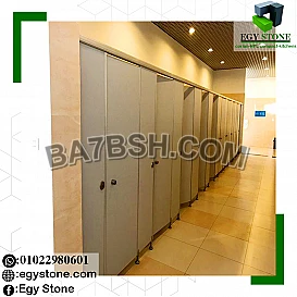 قواطيع و ابواب حمامات كومباكت - hpl