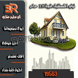 وفرنالك أكثر من تصميم عشان تختار وحدتك براحتك مع أر أي عقار