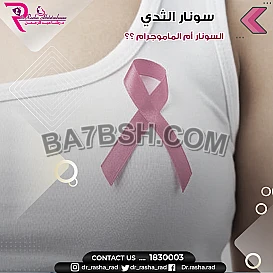 افضل طبيبة أشعة نسائية بالكويت | دكتورة رشا عبد الرحمن 1830003