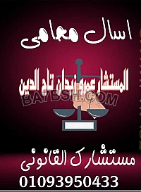 اشطر محامي 