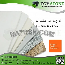 الواح كوريان متعددة الالوان فى ايجي ستون 