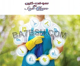 تعبتي و بضل التنظيف يتراكم عليكي ؟؟ الحل معنا 