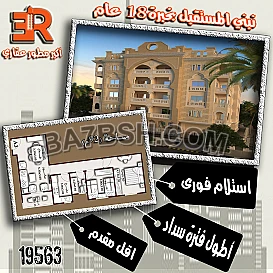 اشتري شقتك وانت مطمن مع أر اي عقار