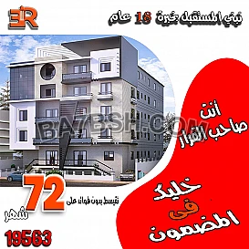 مع أر أي عــقار هتسـكن في مـدينه راقيـه بعـيد عن الـزحـمه
