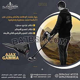 كاشف الذهب بالنظام التصويري ثلاثي الأبعاد اجاكس غاما