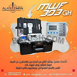 جهاز المياه الجوفية دبليو اف 303 جي اتش