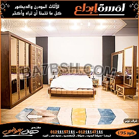 اثاث غرف نوم للبيع في مصر  غرف نوم مودرن  لمسه ابداع