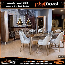  عناوين أماكن بيع غرف السفره المودرن معارض بيع غرف السفره المودرن 2022