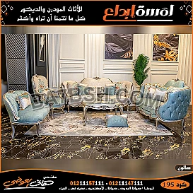 صور صالونات مودرن 2023 صالون بتصميم عصري وفريد