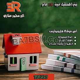 ليه تسكن في ايجار لما ممكن تقسط شقتك مع أر أي عقار