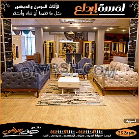 أفخم معارض أثاث دمياط وأكبر معارض أثاث مودرن 2022 - 2023 