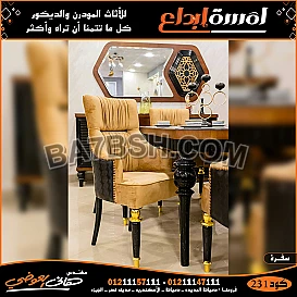 غرف سفره حديثه أثاث مودرن2022_2023
