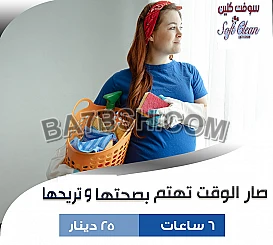 نقدم لكم خبرتنا لتوفير العاملات اليومي و الاسبوعي و الشهري