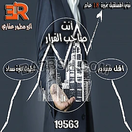 ماتشلش هم بيتك مع أر أي عقار