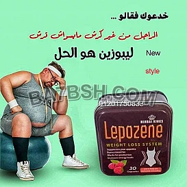 كبسولات ليبوزين للتخسيس