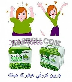  كبسولات الترا جرين كوفي للتخسيس