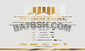 قريبا شركة يمن كايرو للاستثمار العقاري في المملكه العربيه السعوديه