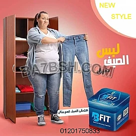 كبسولات بي فيت للحصول علي جسم مثالي 