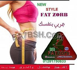 كبسولات فات زورب لحرق الدهون 