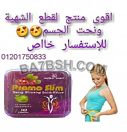 كبسولات برومو سليم لانقاص الوزن 