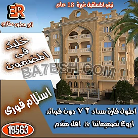بادر بحجز وحدتك معانا واستفيد من عروض أر أي عقار