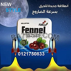 كبسولات فينيل لتفتيت الدهون 
