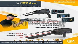 جهاز كشف الذهب BR 100 PRO