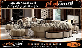 افضل انواع الاثاث تصدير أثاث منزلي اثاث للمساحات الصغيره