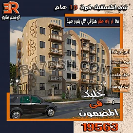 عشان انت عميل مميز ار اي عقار بتوفرك الشقه اللي بتحلم بيها وبالتقسيط