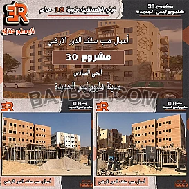 الحق احجز وحدتك مع ار اي عقار في قلب مدينه هليوبليس الجديدة