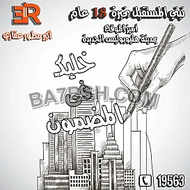 لا تلف ولا تحتار مع ار اي عقار اسكن في قلب هليوبلس الجديدة بالتقسيط وهنساعدك ف الاختيار