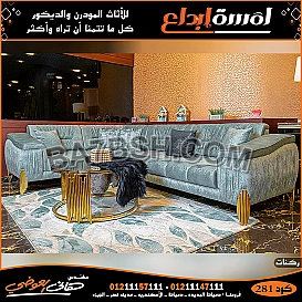 ركنات مودرن2022,اثاث مودرن2022