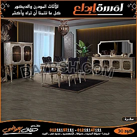 غرف سفره 2022 كتالوج ديكورات سفره مودرن 