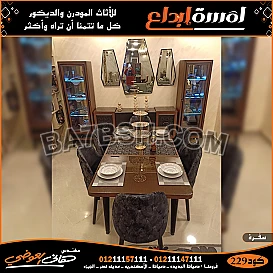 غرف سفره مودرن للمساحات الصغيره