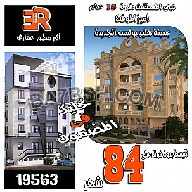 عروض وخصومات كتير مع ار اي عقار مدينتي شقتك عندنا