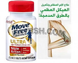 موف فري الترا Move Free Ultra