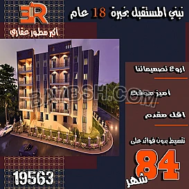 التقسيط بقي بسعر الكاش فقط مع ار اي عقار مدينتي