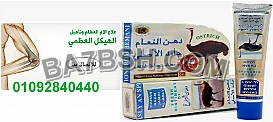 دهن النعام لعلاج الالم العظام