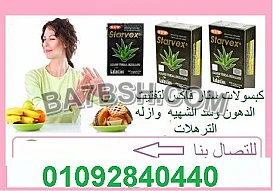 كبسولات ستارفيكس لازالة الدهون 