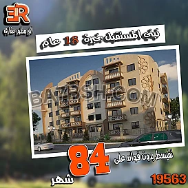 الحق احجز شقتك قبل غلاء الاسعار مع ار اي عقار